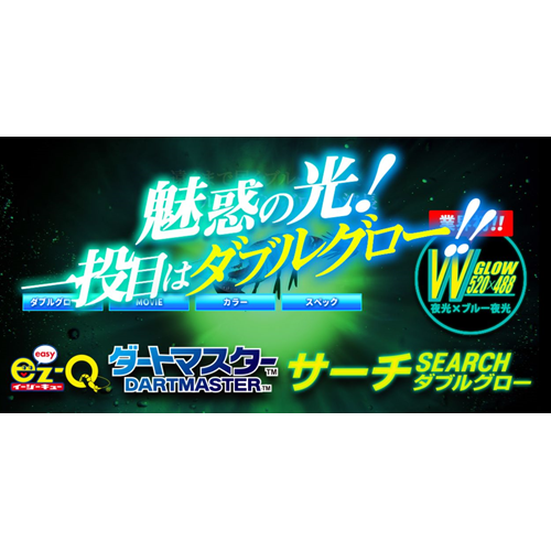 Totanara EZ-Q DartMaster Search Double Glow 3.0 Duel