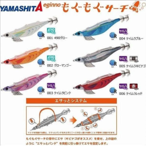 Totanara Eginno MoguMogu Search 3.2 Yamashita