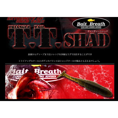 T.T. Shad 3.2" Bait Breath
